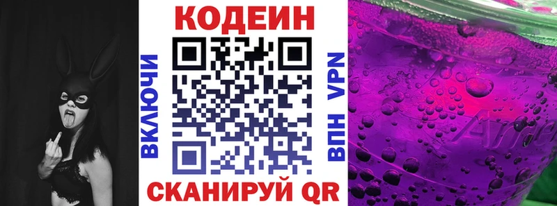 Кодеиновый сироп Lean Purple Drank  Купить  Задонск 