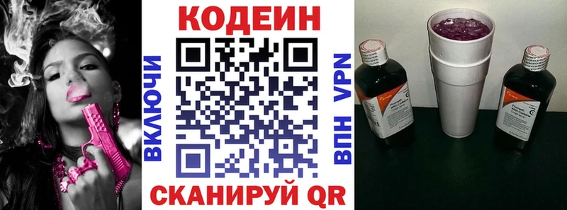 Кодеин Purple Drank Задонск
